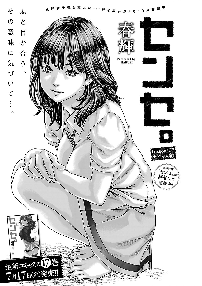 SENSE - RAW Chap 167 - Pic 1