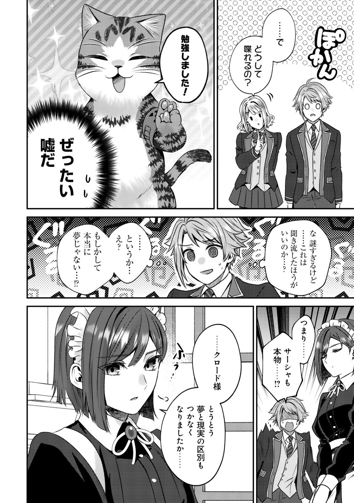 WAGAHAI WA NEKO MADOUSHI DE ARU: KIJITORA LUKE NO KAITEKI CHEAT NEKO SEIKATSU Chap 33 - Pic 20
