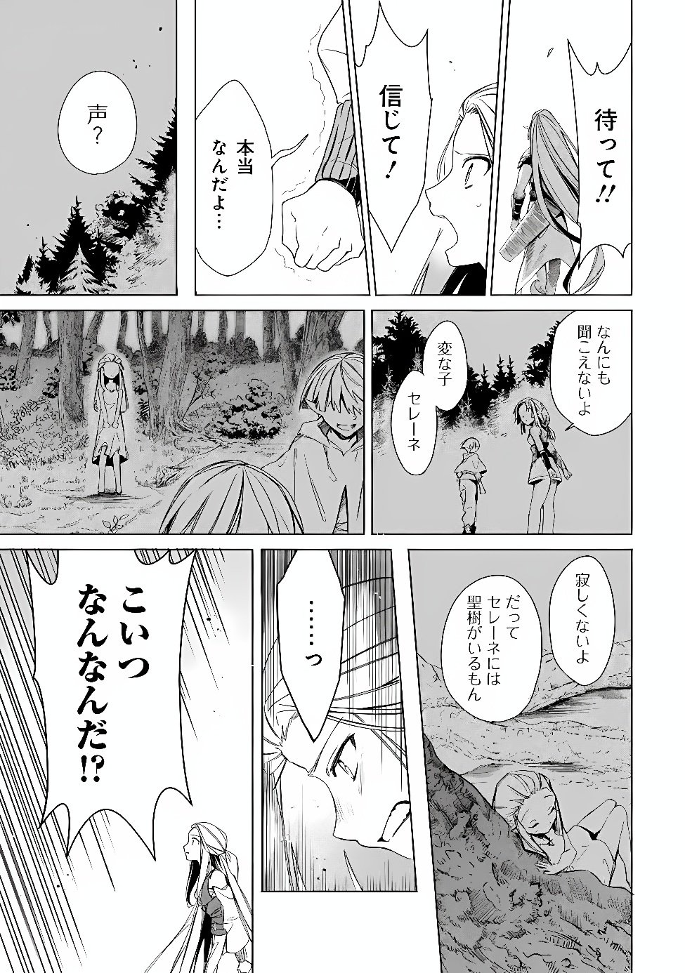 MUDAMESHI KURAI NINTEI SARETA NODE AISO O TSUKASHI, TEIKOKU NI UTSUTE SHUSSE SURU: OOKUKU NO ERAI HITONI WA SORE GA WAKARA NO DESU (MANGA) - RAW Chap 67 - Pic 21