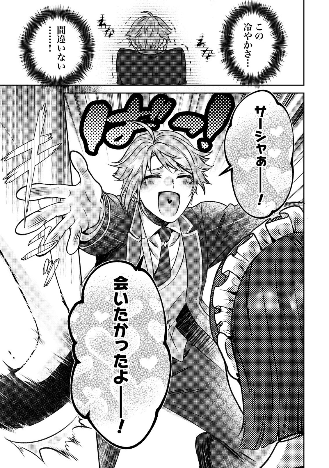 WAGAHAI WA NEKO MADOUSHI DE ARU: KIJITORA LUKE NO KAITEKI CHEAT NEKO SEIKATSU Chap 33 - Pic 21
