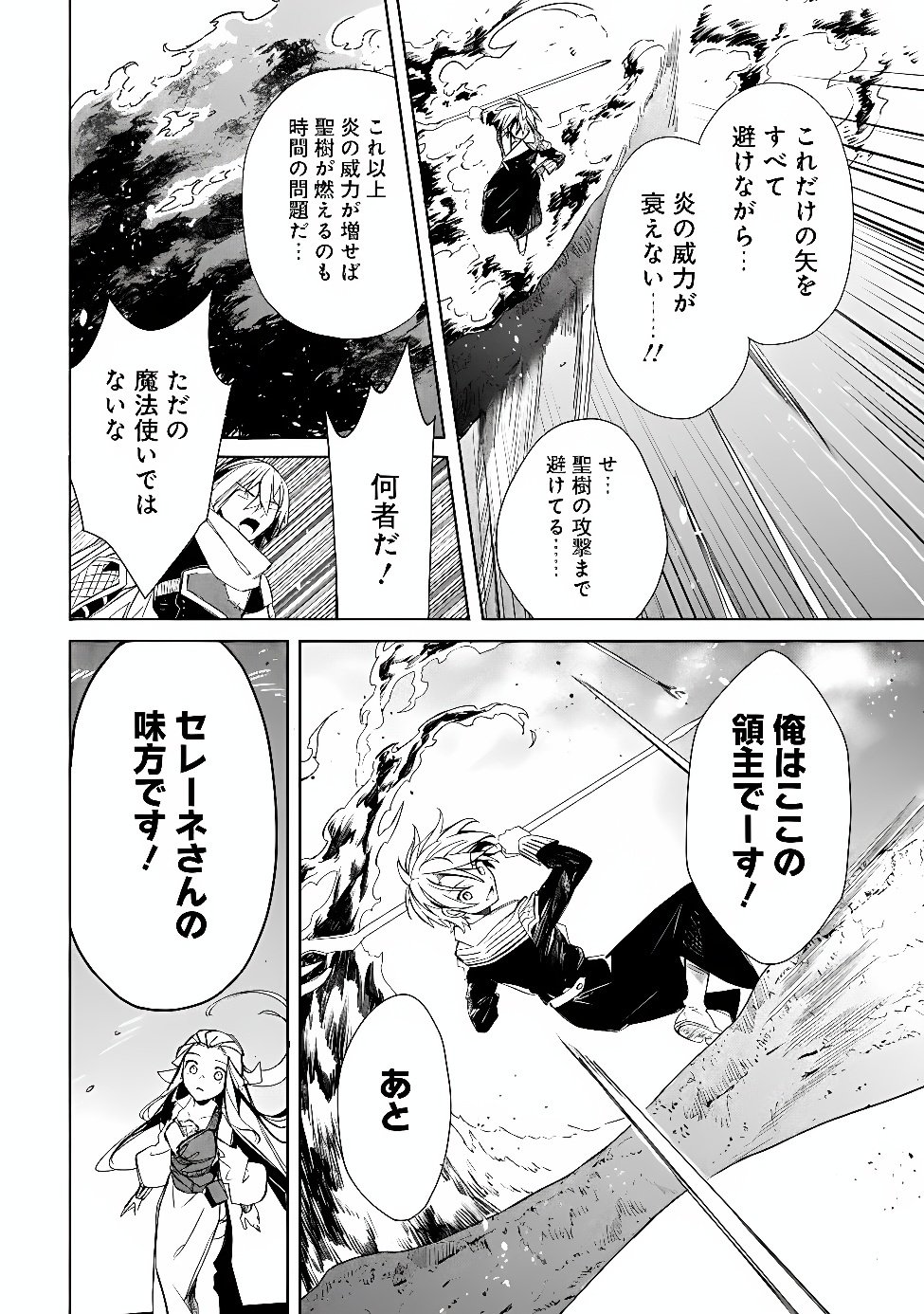 MUDAMESHI KURAI NINTEI SARETA NODE AISO O TSUKASHI, TEIKOKU NI UTSUTE SHUSSE SURU: OOKUKU NO ERAI HITONI WA SORE GA WAKARA NO DESU (MANGA) - RAW Chap 67 - Pic 22