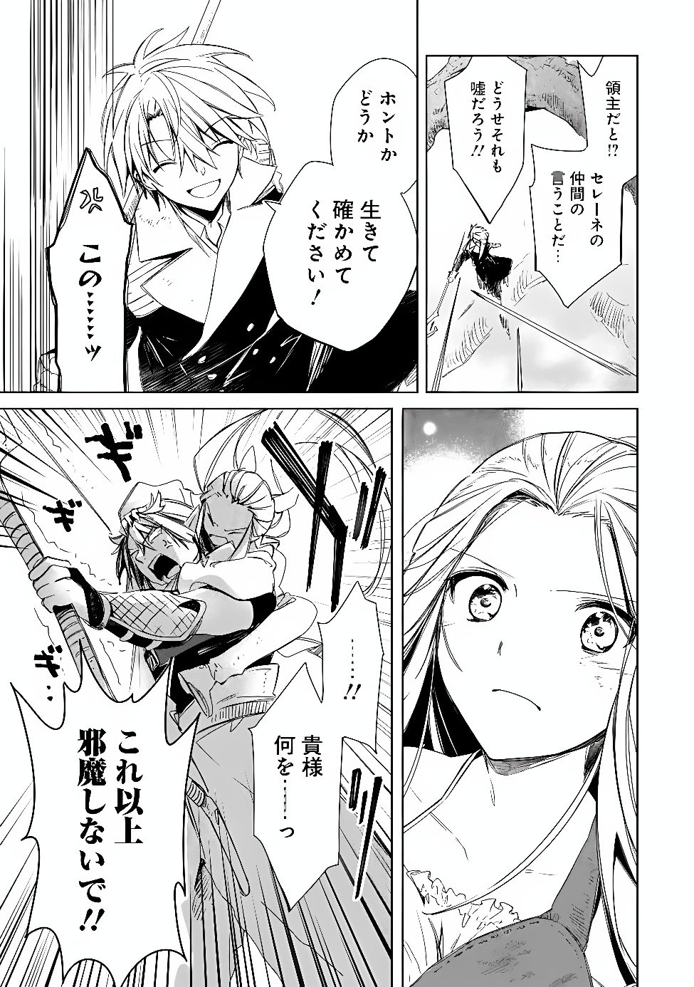 MUDAMESHI KURAI NINTEI SARETA NODE AISO O TSUKASHI, TEIKOKU NI UTSUTE SHUSSE SURU: OOKUKU NO ERAI HITONI WA SORE GA WAKARA NO DESU (MANGA) - RAW Chap 67 - Pic 23