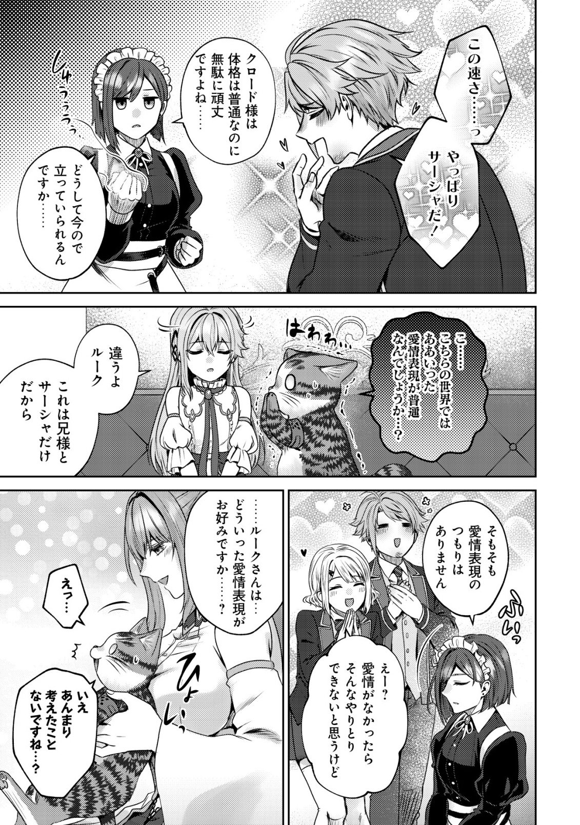 WAGAHAI WA NEKO MADOUSHI DE ARU: KIJITORA LUKE NO KAITEKI CHEAT NEKO SEIKATSU Chap 33 - Pic 23