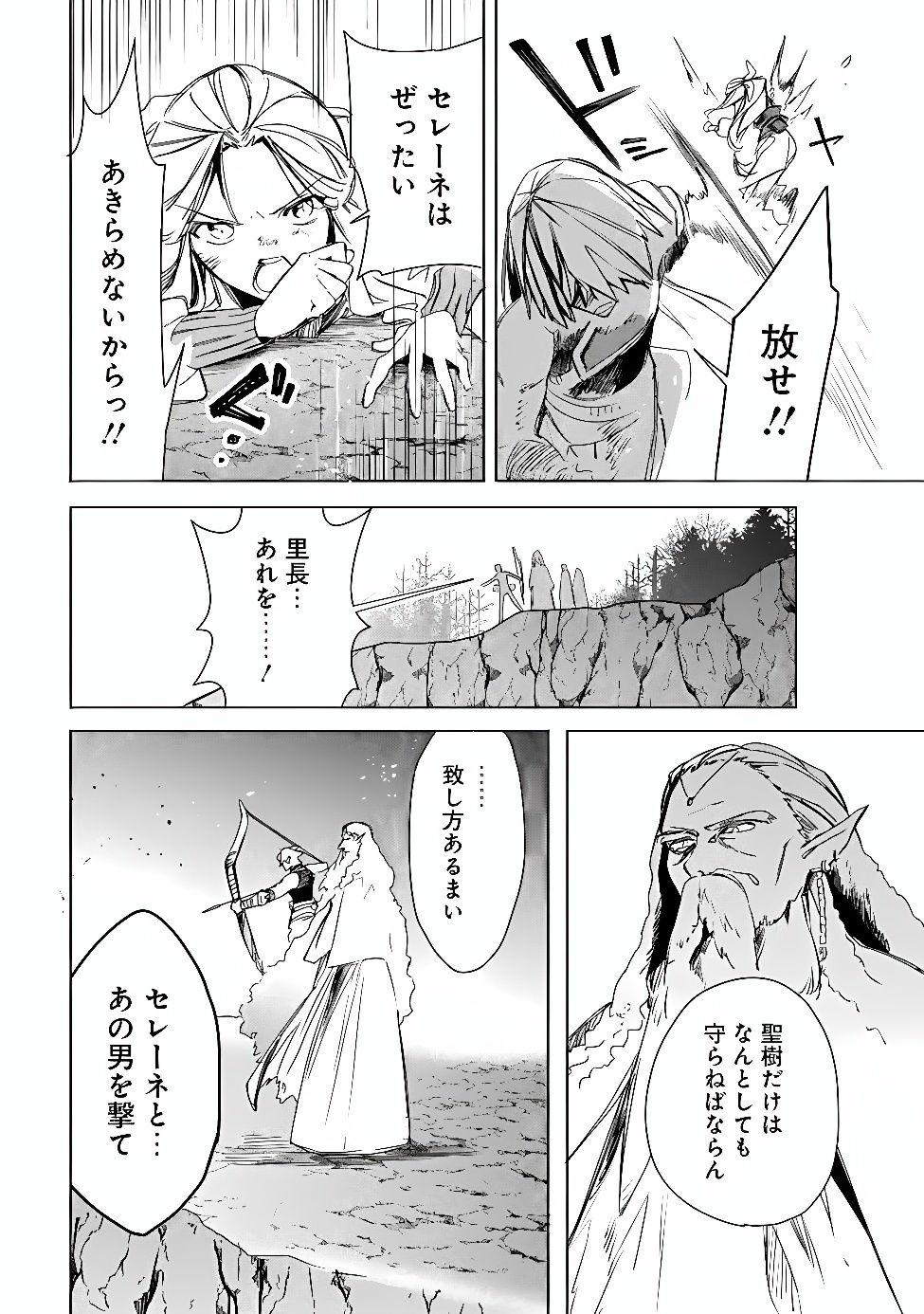 MUDAMESHI KURAI NINTEI SARETA NODE AISO O TSUKASHI, TEIKOKU NI UTSUTE SHUSSE SURU: OOKUKU NO ERAI HITONI WA SORE GA WAKARA NO DESU (MANGA) - RAW Chap 67 - Pic 24
