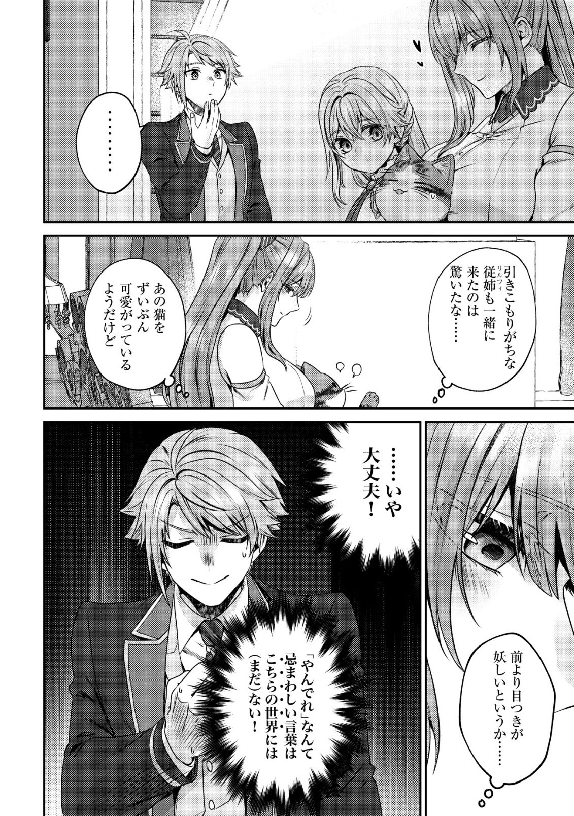 WAGAHAI WA NEKO MADOUSHI DE ARU: KIJITORA LUKE NO KAITEKI CHEAT NEKO SEIKATSU Chap 33 - Pic 24