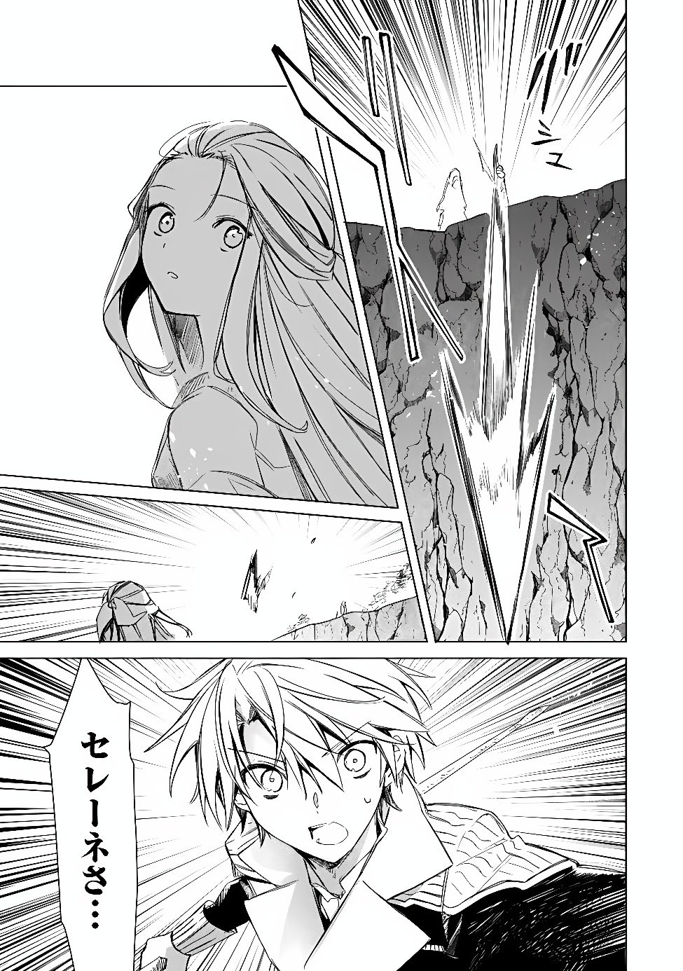 MUDAMESHI KURAI NINTEI SARETA NODE AISO O TSUKASHI, TEIKOKU NI UTSUTE SHUSSE SURU: OOKUKU NO ERAI HITONI WA SORE GA WAKARA NO DESU (MANGA) - RAW Chap 67 - Pic 25