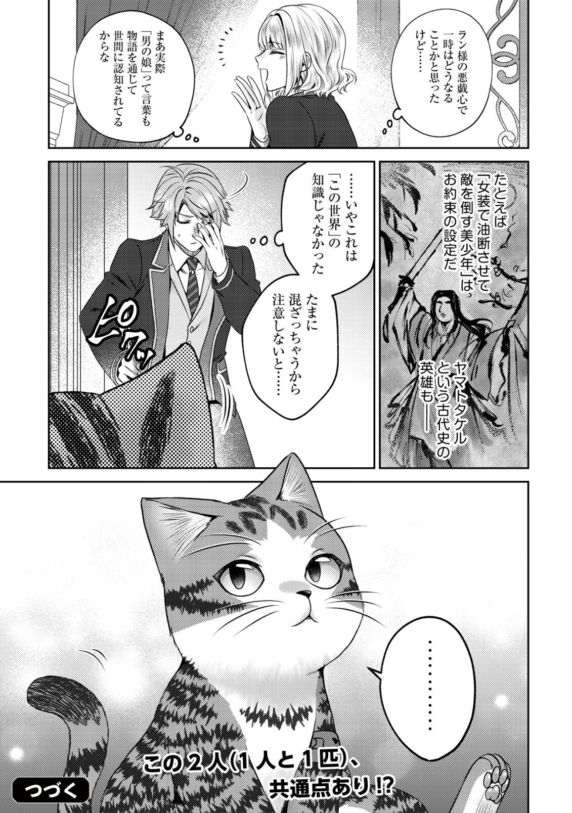 WAGAHAI WA NEKO MADOUSHI DE ARU: KIJITORA LUKE NO KAITEKI CHEAT NEKO SEIKATSU Chap 33 - Pic 25
