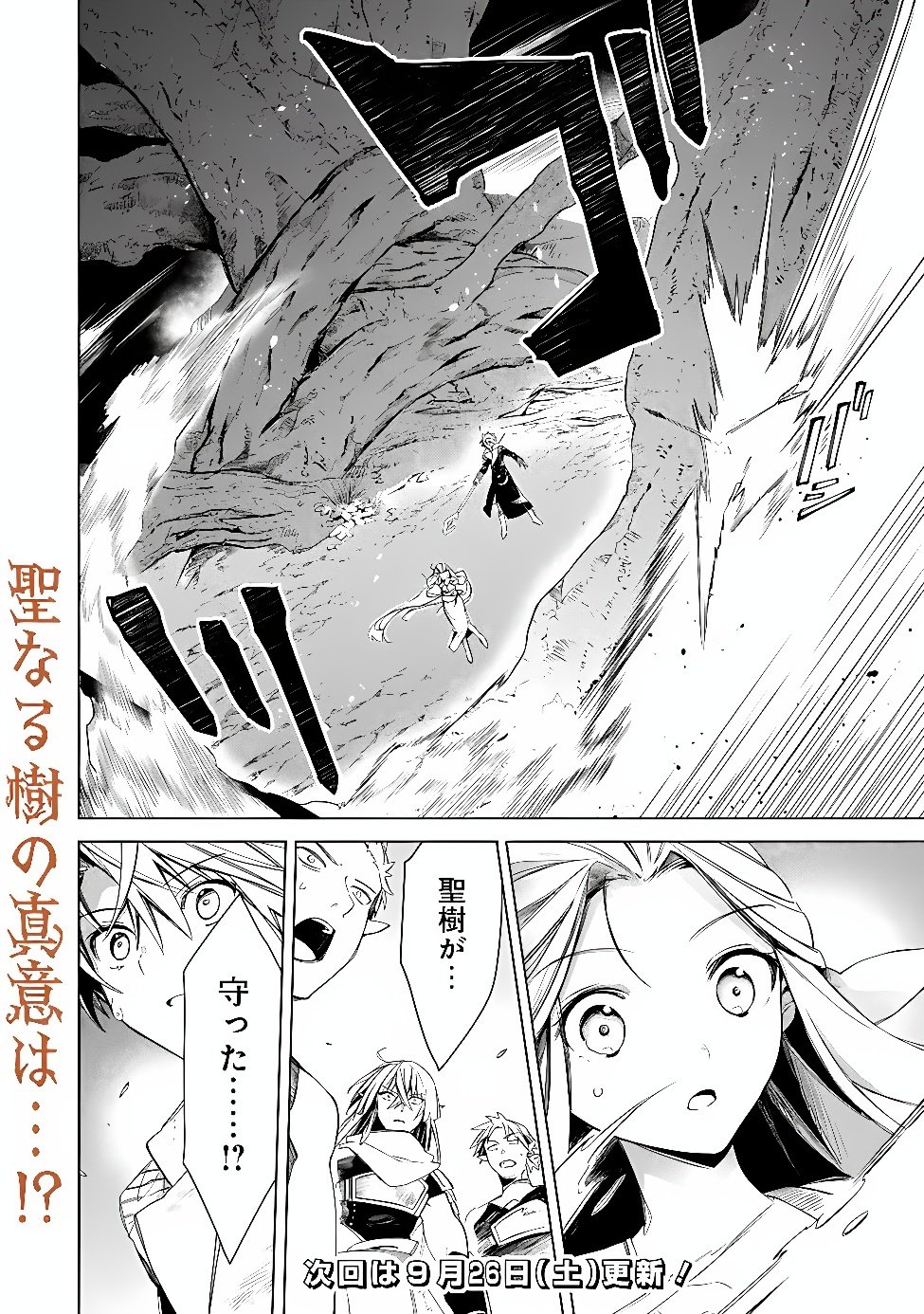 MUDAMESHI KURAI NINTEI SARETA NODE AISO O TSUKASHI, TEIKOKU NI UTSUTE SHUSSE SURU: OOKUKU NO ERAI HITONI WA SORE GA WAKARA NO DESU (MANGA) - RAW Chap 67 - Pic 26