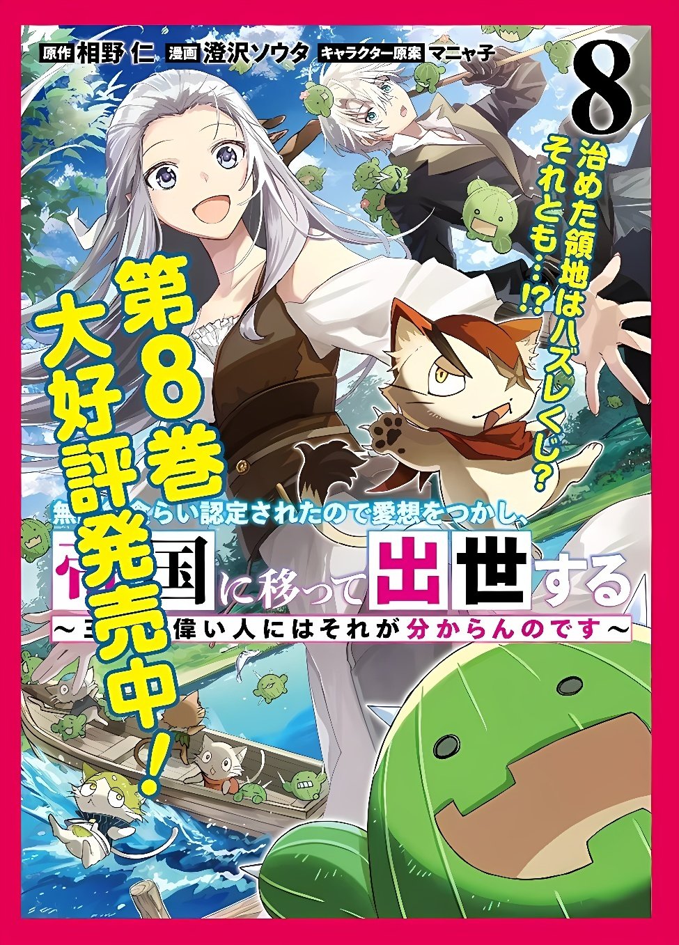 MUDAMESHI KURAI NINTEI SARETA NODE AISO O TSUKASHI, TEIKOKU NI UTSUTE SHUSSE SURU: OOKUKU NO ERAI HITONI WA SORE GA WAKARA NO DESU (MANGA) - RAW Chap 67 - Pic 27