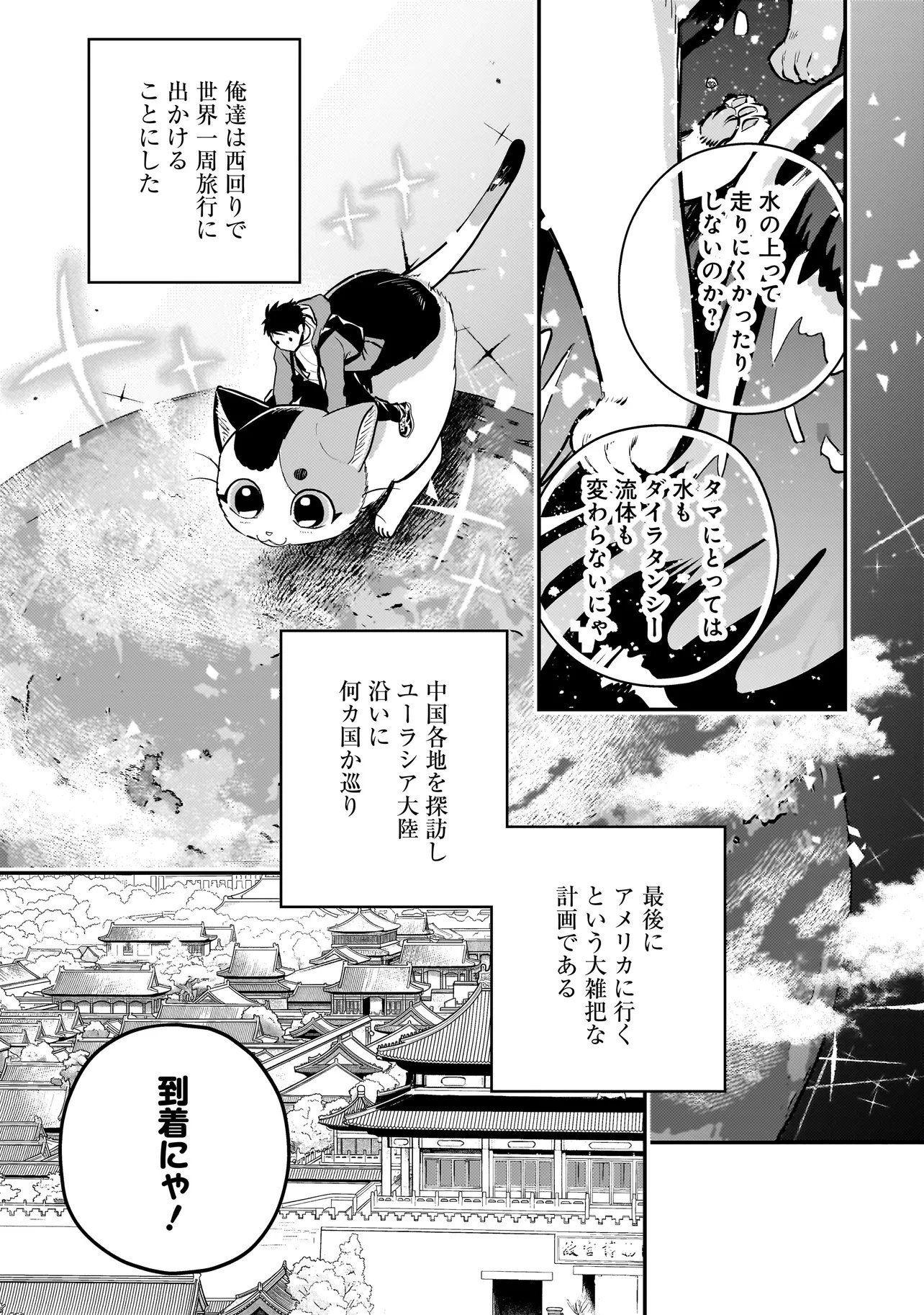 SODACHI SUGITA TAMA: UCHI NO KAINEKO GA SEKAI SAIKYOU NI NARIMASHITA!? Chap 12.2 - Pic 2