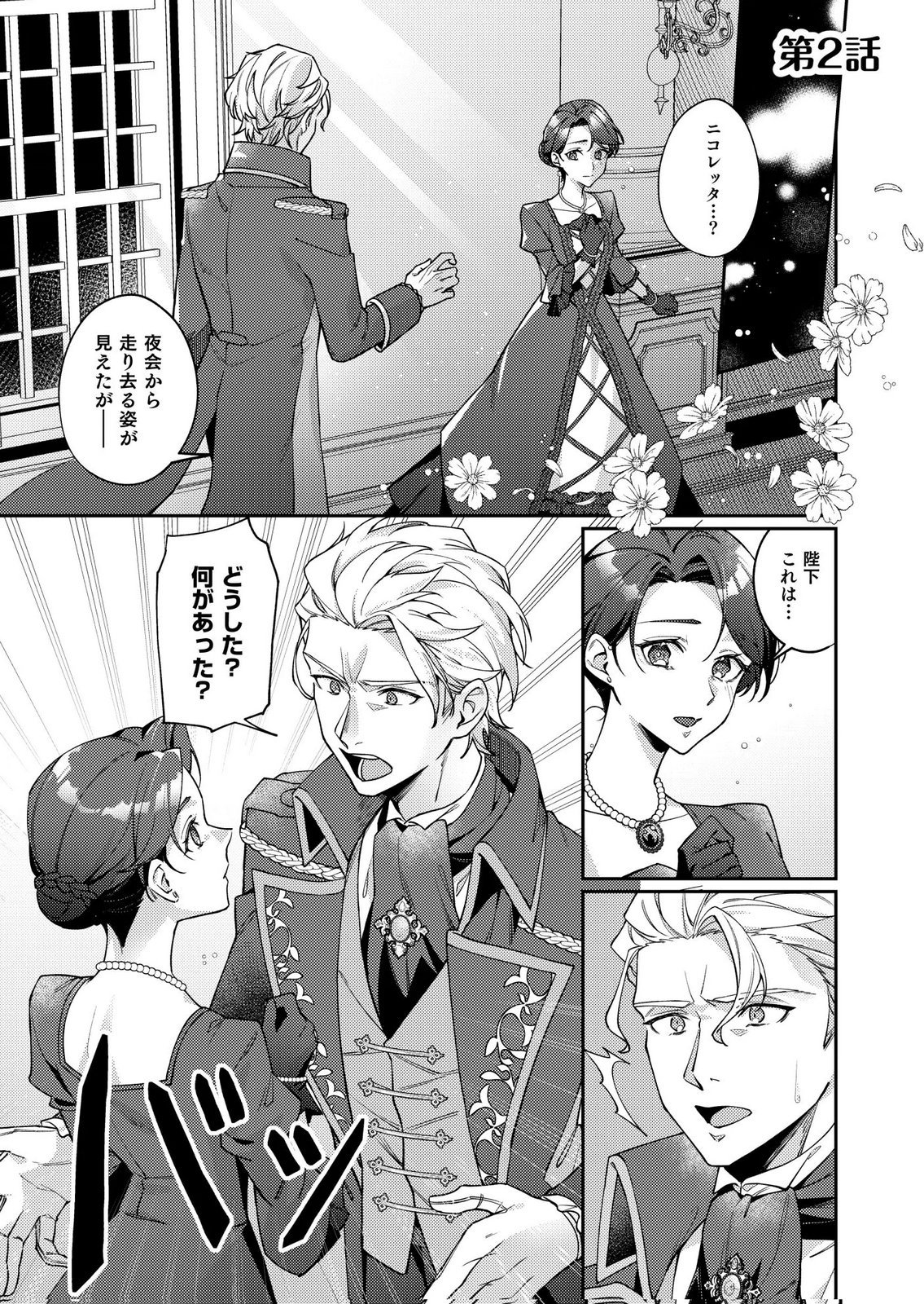 KEKKON ZENYA NI GIMAI NI KOUNYAKUSHA WO UBAWARETA NODE, SEKININ TOTTE MORAIMASU Chap 2 - Pic 1