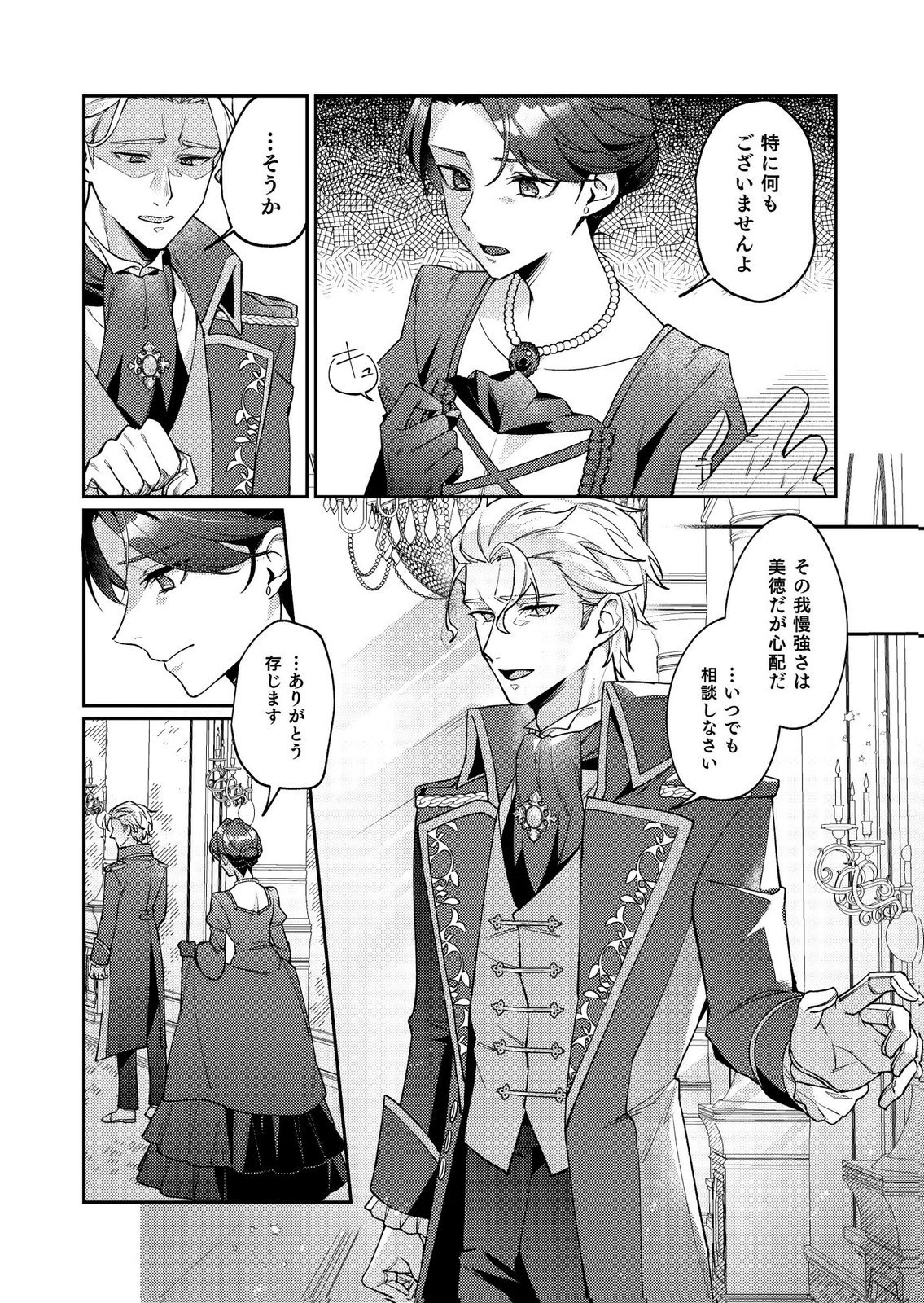KEKKON ZENYA NI GIMAI NI KOUNYAKUSHA WO UBAWARETA NODE, SEKININ TOTTE MORAIMASU Chap 2 - Pic 2