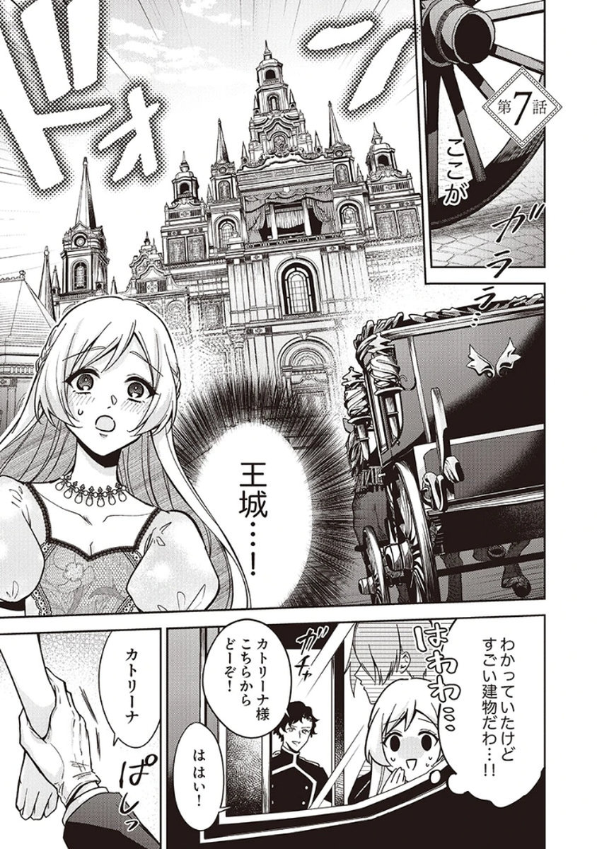 MIGAWARI REIJOU WO SUKUTTA NO WA REIKOKU MUJIHI NA KOORI NO OUJI NO AI DESHITA Chap 7 - Pic 1