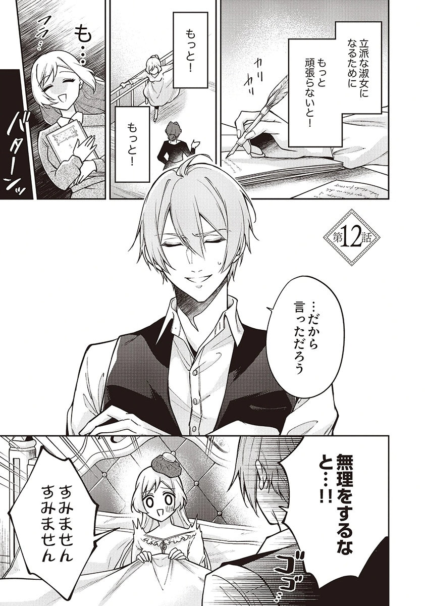 MIGAWARI REIJOU WO SUKUTTA NO WA REIKOKU MUJIHI NA KOORI NO OUJI NO AI DESHITA Chap 12 - Pic 1