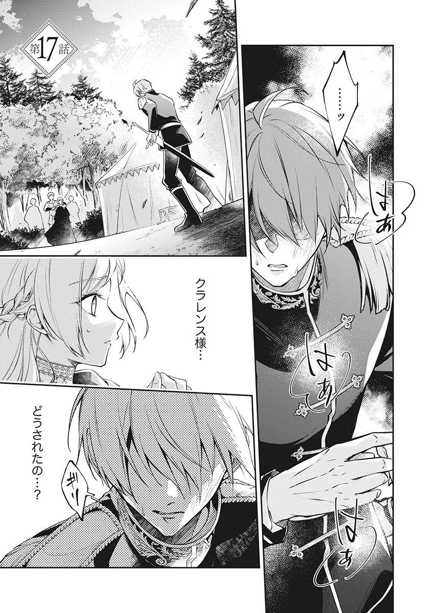MIGAWARI REIJOU WO SUKUTTA NO WA REIKOKU MUJIHI NA KOORI NO OUJI NO AI DESHITA Chap 17 - Pic 1