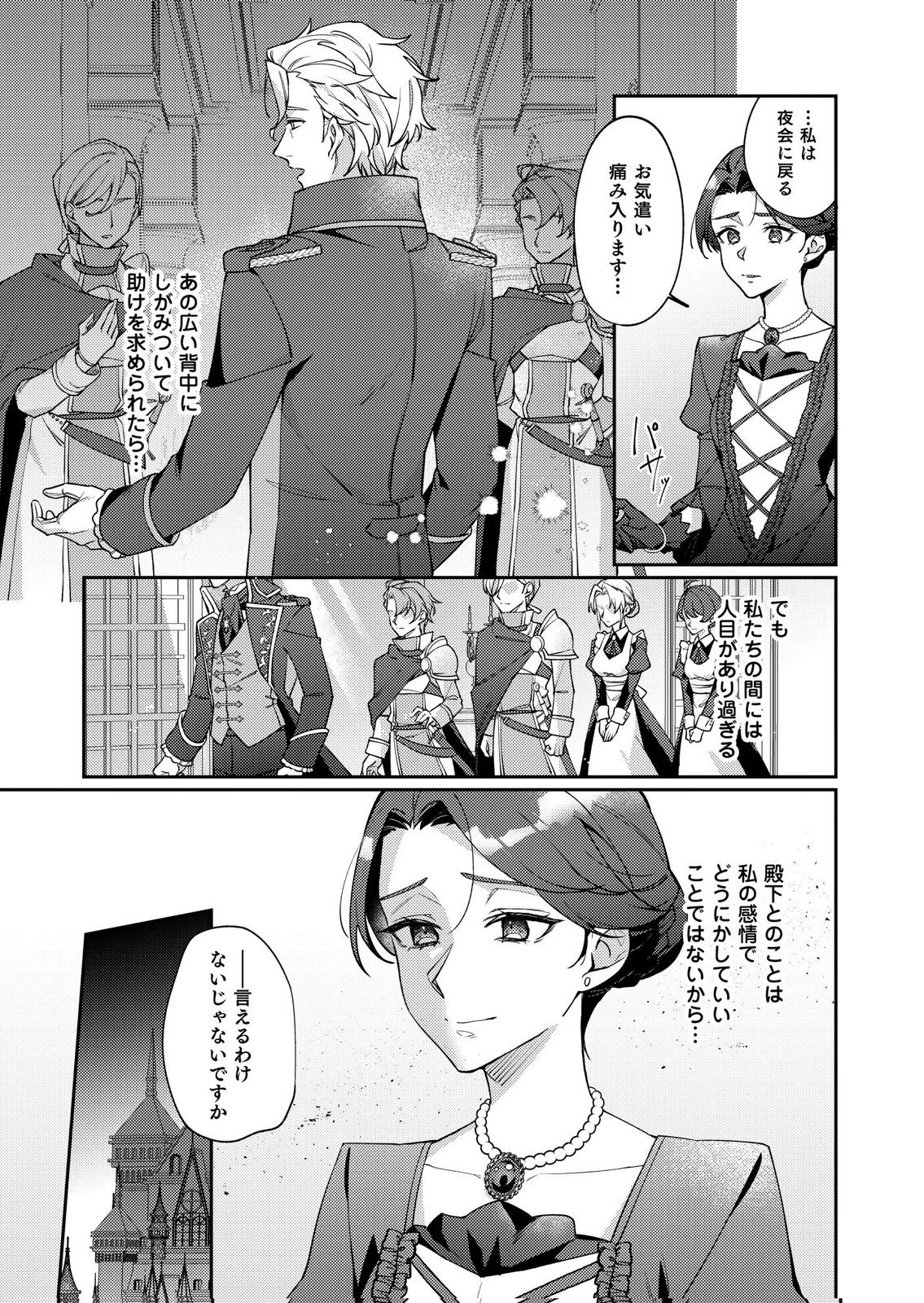 KEKKON ZENYA NI GIMAI NI KOUNYAKUSHA WO UBAWARETA NODE, SEKININ TOTTE MORAIMASU Chap 2 - Pic 3