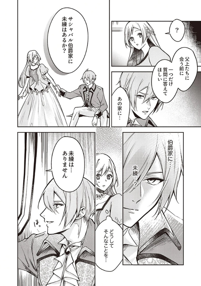 MIGAWARI REIJOU WO SUKUTTA NO WA REIKOKU MUJIHI NA KOORI NO OUJI NO AI DESHITA Chap 7 - Pic 2