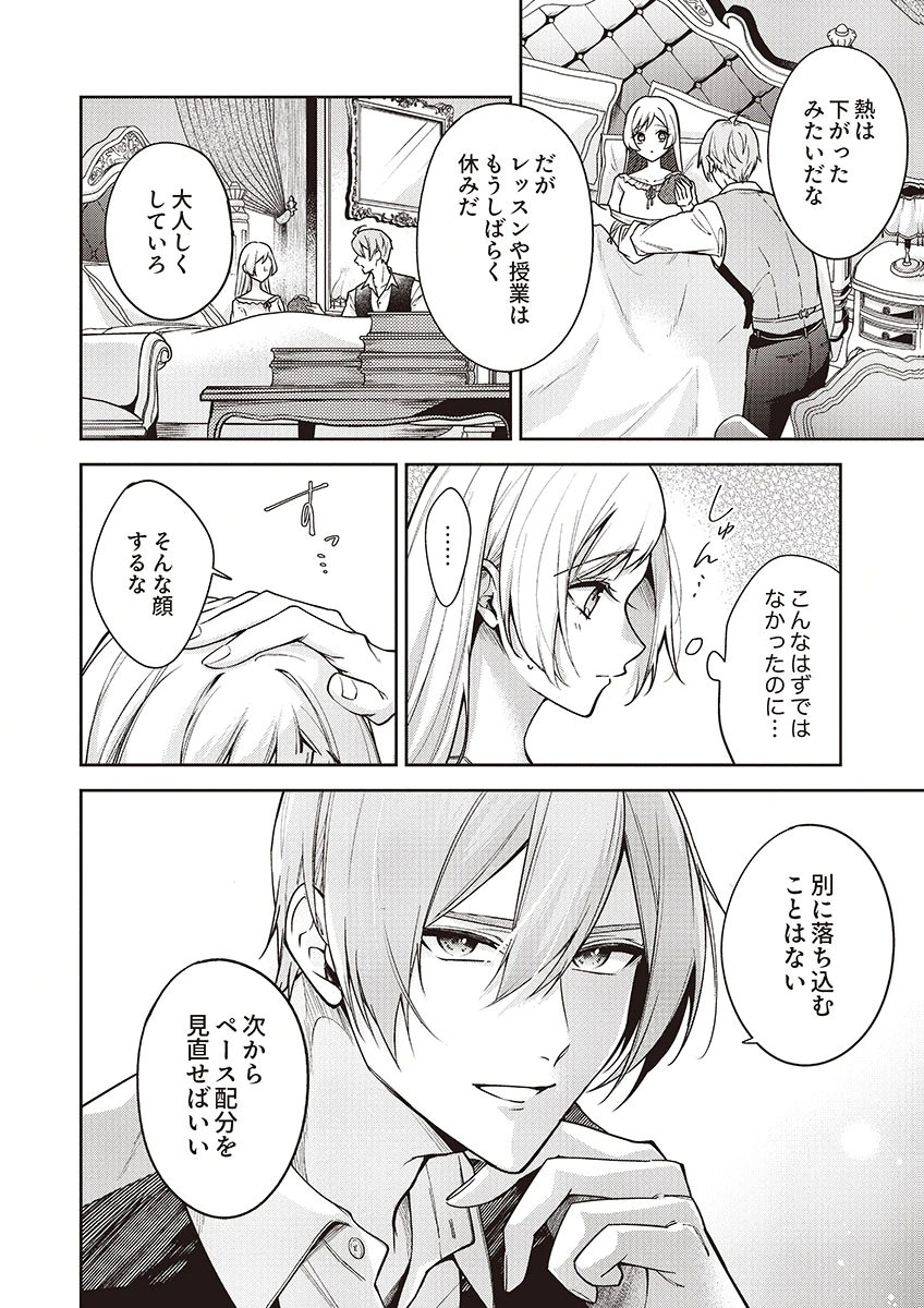 MIGAWARI REIJOU WO SUKUTTA NO WA REIKOKU MUJIHI NA KOORI NO OUJI NO AI DESHITA Chap 12 - Pic 2
