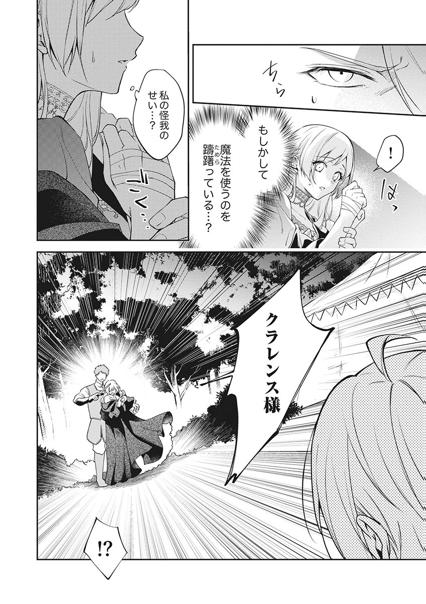 MIGAWARI REIJOU WO SUKUTTA NO WA REIKOKU MUJIHI NA KOORI NO OUJI NO AI DESHITA Chap 17 - Pic 2
