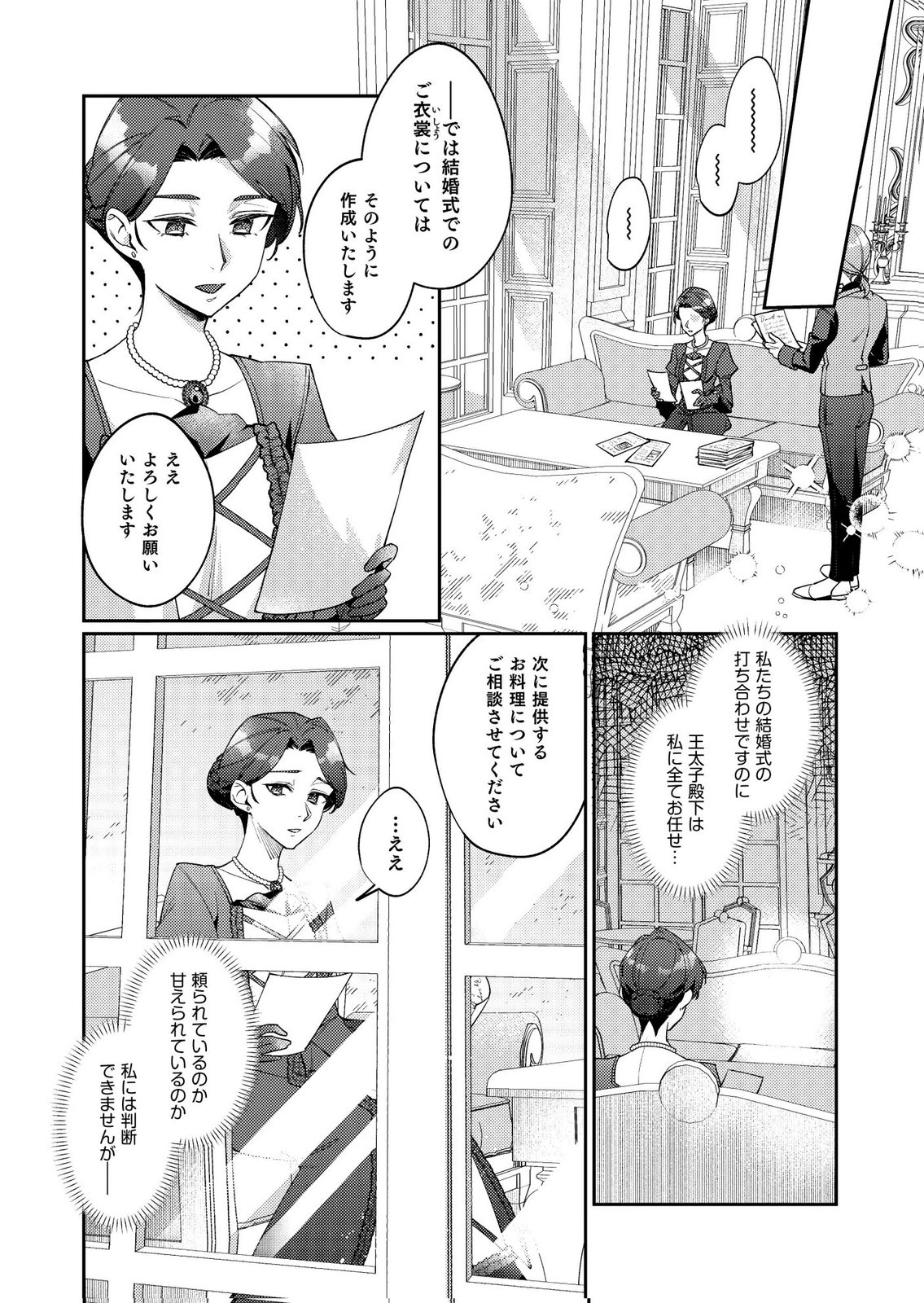 KEKKON ZENYA NI GIMAI NI KOUNYAKUSHA WO UBAWARETA NODE, SEKININ TOTTE MORAIMASU Chap 2 - Pic 4