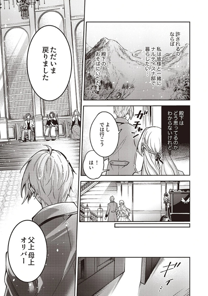 MIGAWARI REIJOU WO SUKUTTA NO WA REIKOKU MUJIHI NA KOORI NO OUJI NO AI DESHITA Chap 7 - Pic 3