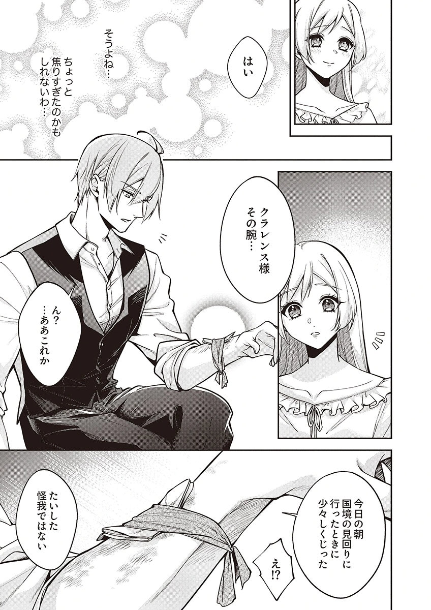 MIGAWARI REIJOU WO SUKUTTA NO WA REIKOKU MUJIHI NA KOORI NO OUJI NO AI DESHITA Chap 12 - Pic 3