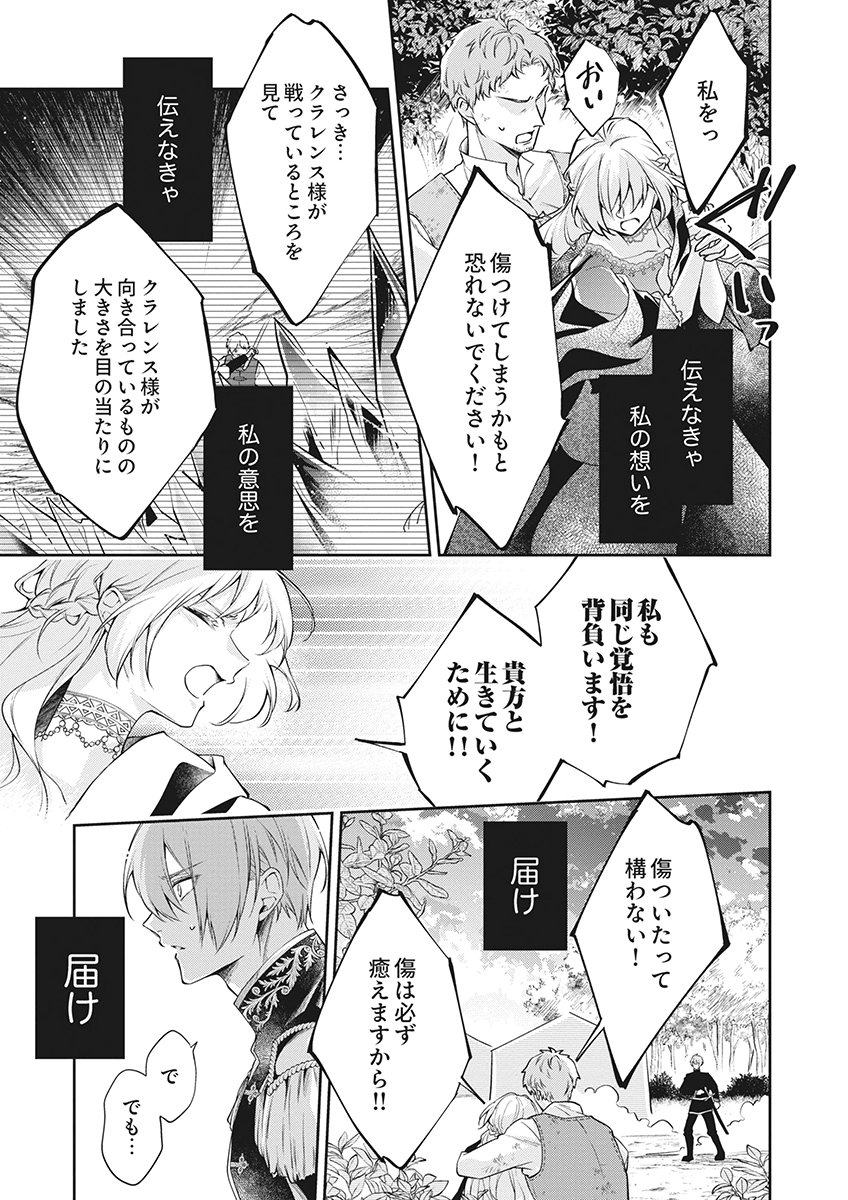 MIGAWARI REIJOU WO SUKUTTA NO WA REIKOKU MUJIHI NA KOORI NO OUJI NO AI DESHITA Chap 17 - Pic 3