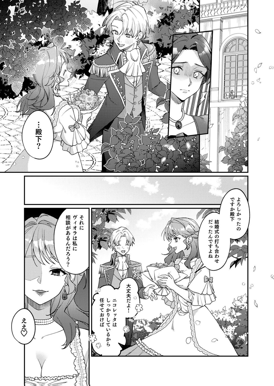 KEKKON ZENYA NI GIMAI NI KOUNYAKUSHA WO UBAWARETA NODE, SEKININ TOTTE MORAIMASU Chap 2 - Pic 5