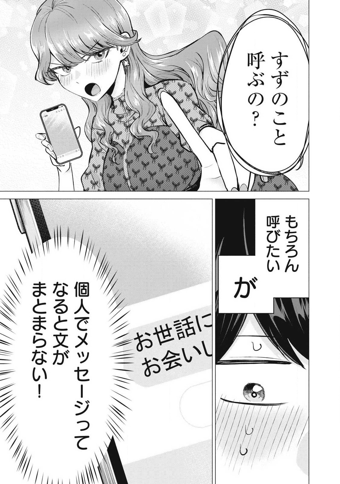 DELIVERY HEALTH YONDARA MOTO DOUKYUUSEI GA KITA Chap 10 - Pic 3