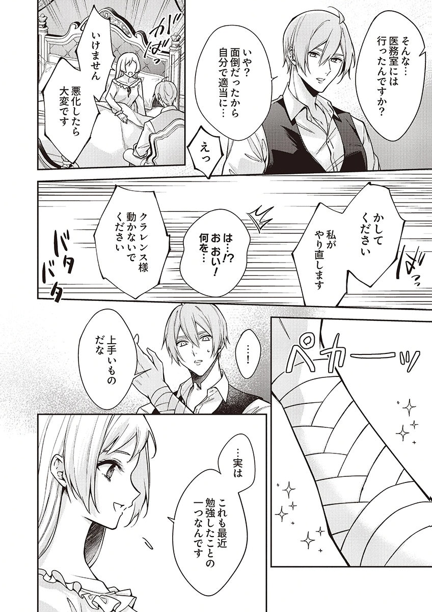 MIGAWARI REIJOU WO SUKUTTA NO WA REIKOKU MUJIHI NA KOORI NO OUJI NO AI DESHITA Chap 12 - Pic 4