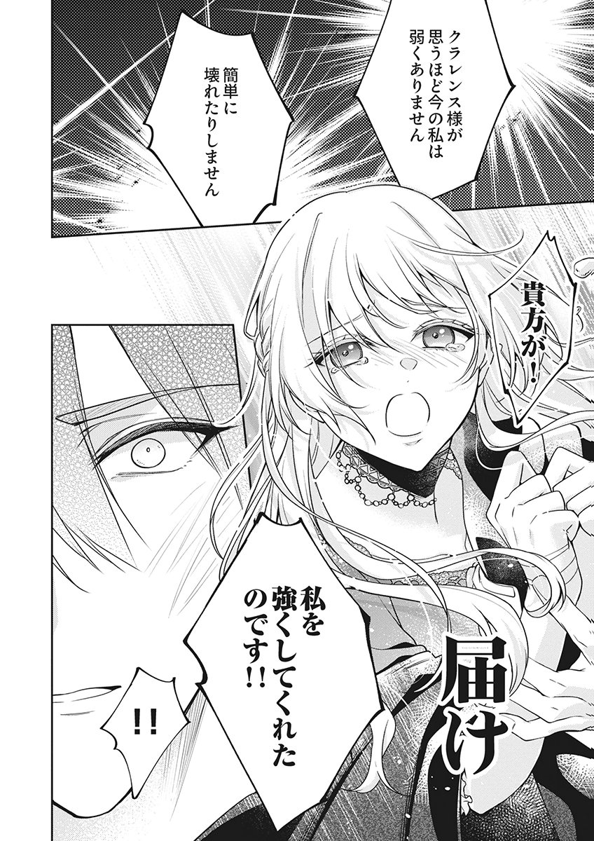 MIGAWARI REIJOU WO SUKUTTA NO WA REIKOKU MUJIHI NA KOORI NO OUJI NO AI DESHITA Chap 17 - Pic 4