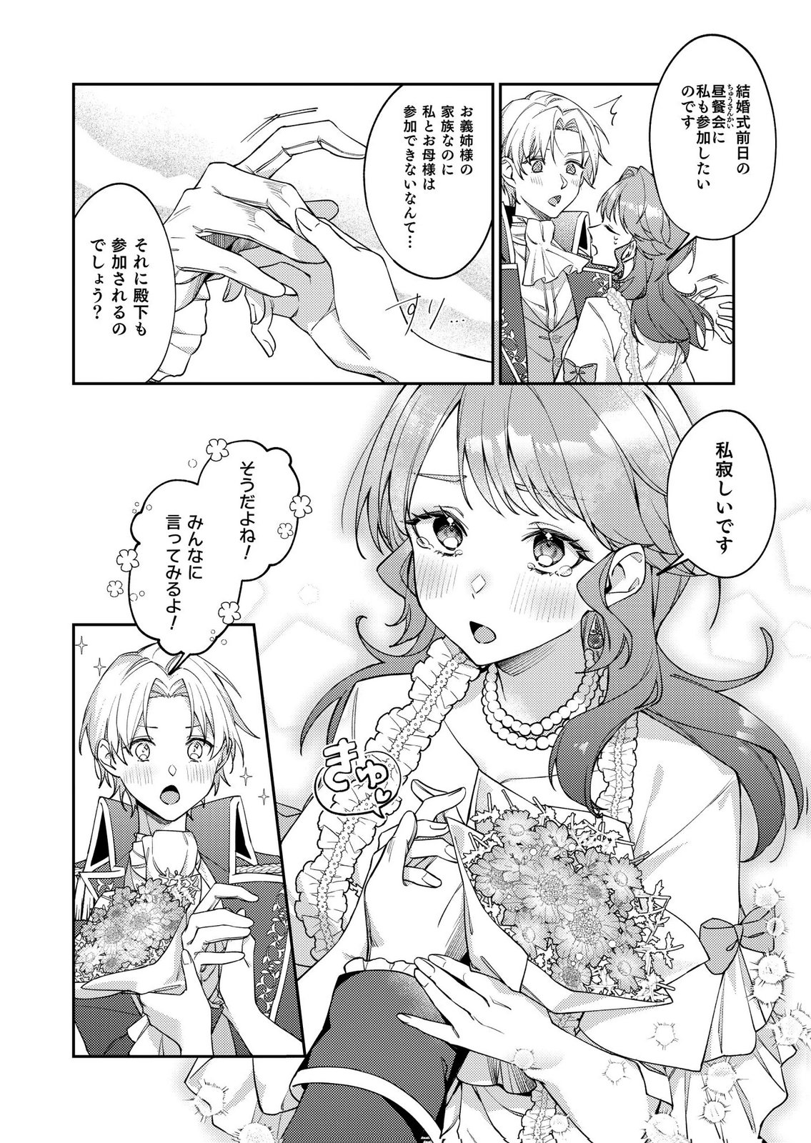 KEKKON ZENYA NI GIMAI NI KOUNYAKUSHA WO UBAWARETA NODE, SEKININ TOTTE MORAIMASU Chap 2 - Pic 6