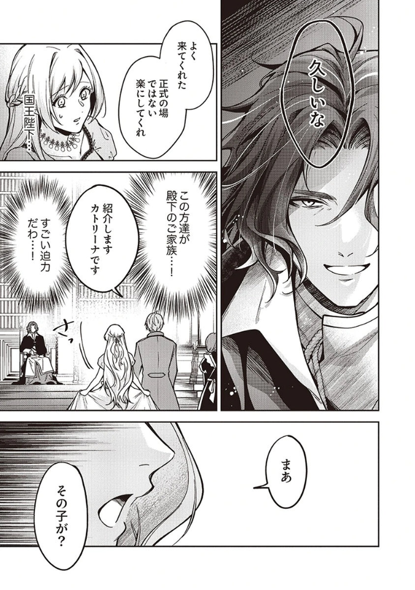 MIGAWARI REIJOU WO SUKUTTA NO WA REIKOKU MUJIHI NA KOORI NO OUJI NO AI DESHITA Chap 7 - Pic 5
