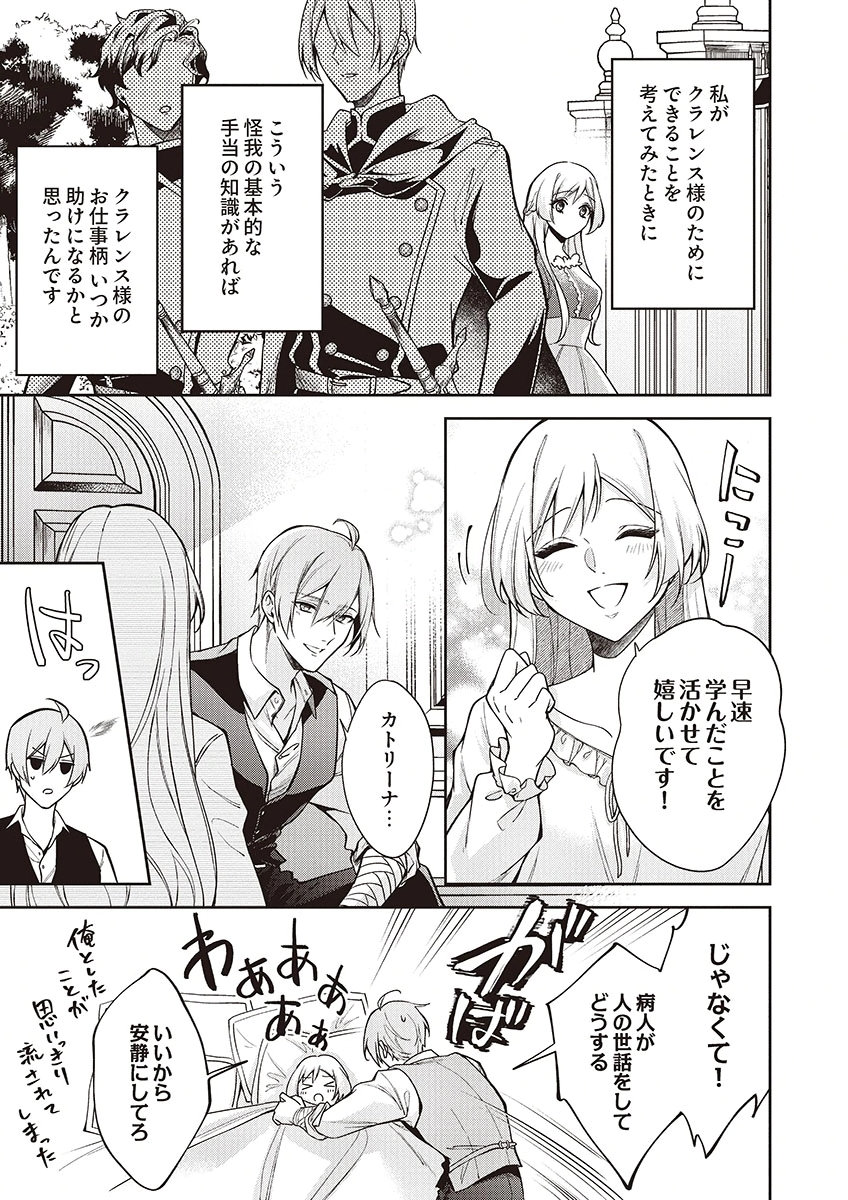 MIGAWARI REIJOU WO SUKUTTA NO WA REIKOKU MUJIHI NA KOORI NO OUJI NO AI DESHITA Chap 12 - Pic 5