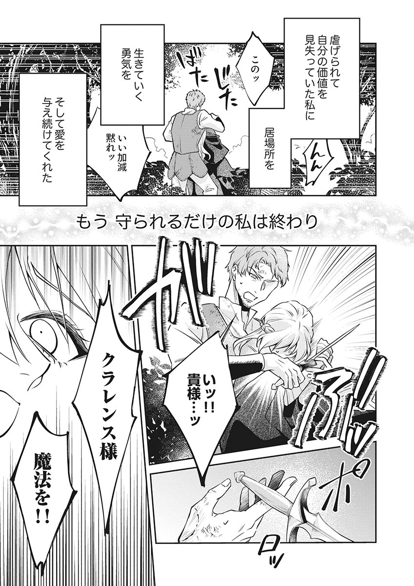 MIGAWARI REIJOU WO SUKUTTA NO WA REIKOKU MUJIHI NA KOORI NO OUJI NO AI DESHITA Chap 17 - Pic 5