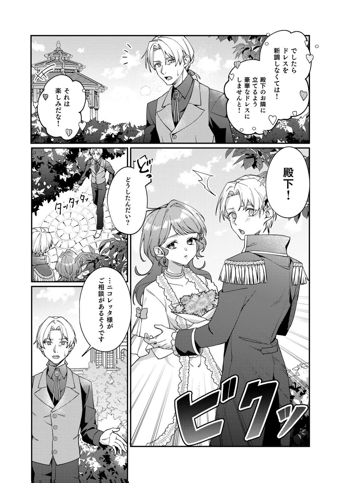 KEKKON ZENYA NI GIMAI NI KOUNYAKUSHA WO UBAWARETA NODE, SEKININ TOTTE MORAIMASU Chap 2 - Pic 7