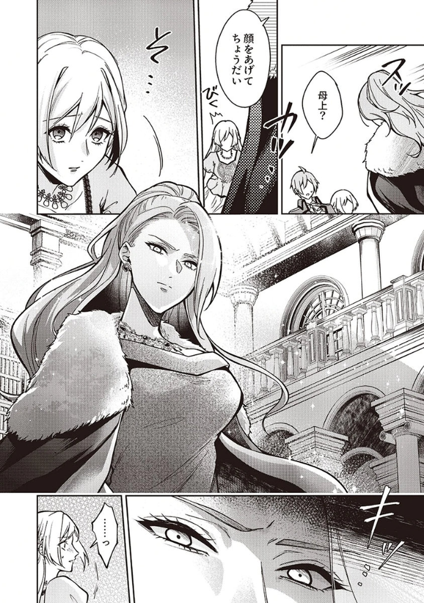 MIGAWARI REIJOU WO SUKUTTA NO WA REIKOKU MUJIHI NA KOORI NO OUJI NO AI DESHITA Chap 7 - Pic 6