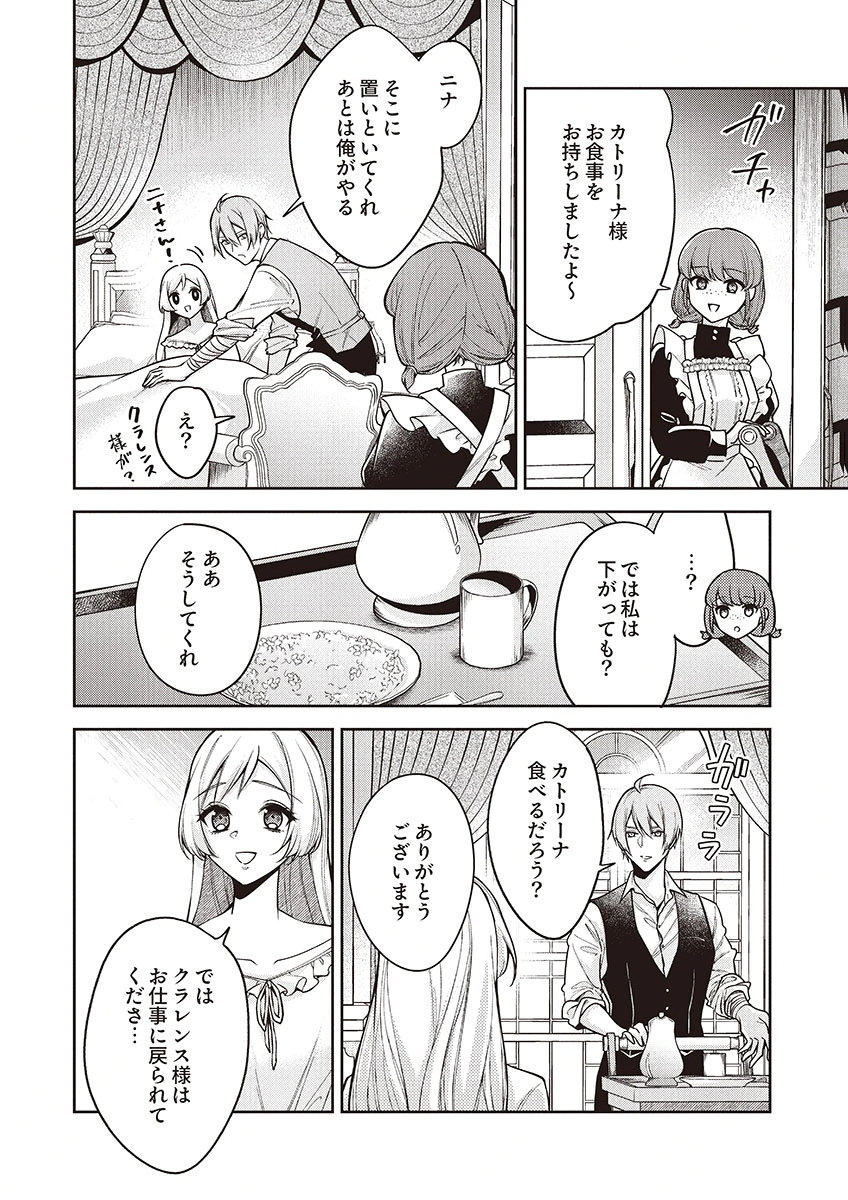 MIGAWARI REIJOU WO SUKUTTA NO WA REIKOKU MUJIHI NA KOORI NO OUJI NO AI DESHITA Chap 12 - Pic 6