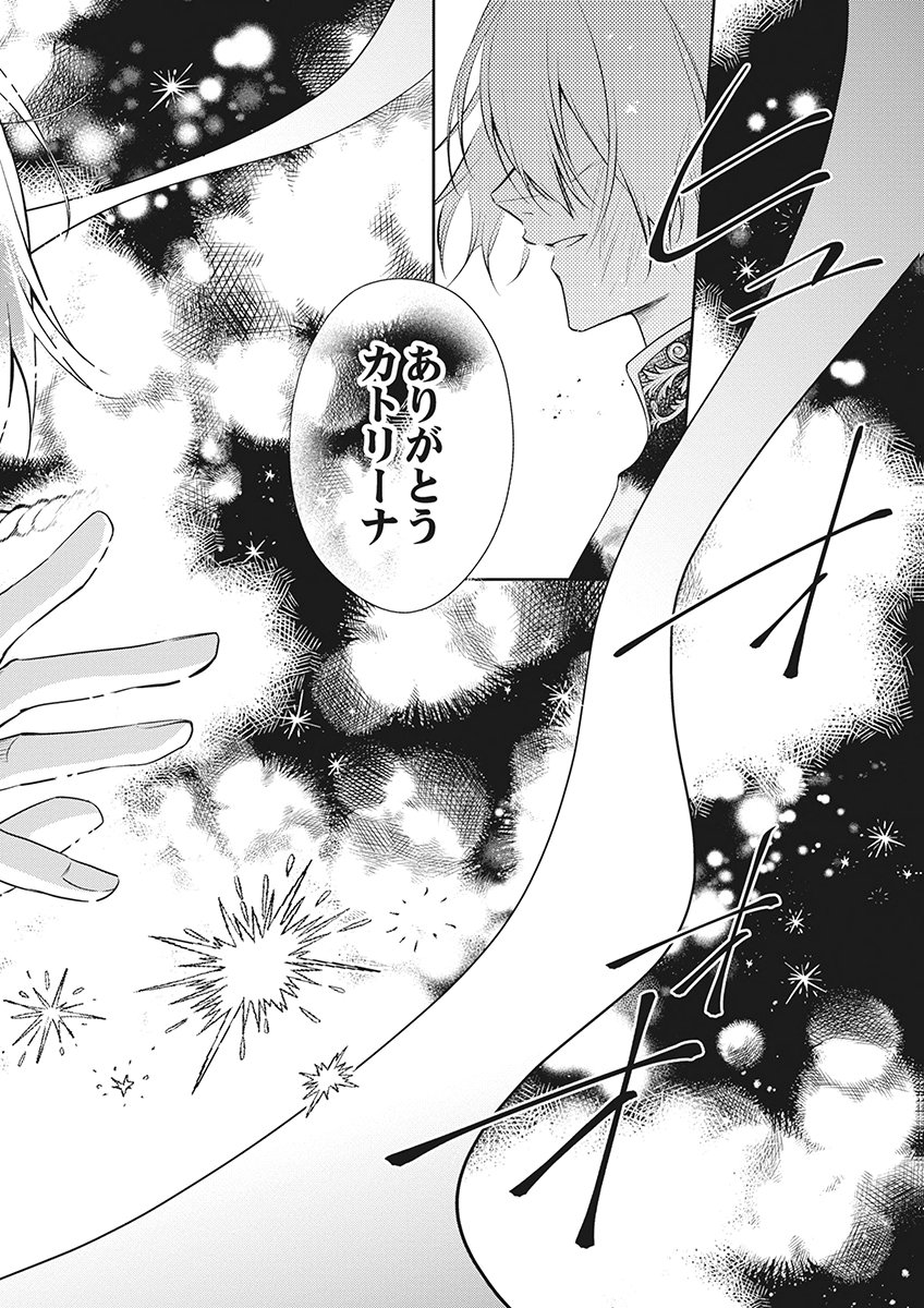MIGAWARI REIJOU WO SUKUTTA NO WA REIKOKU MUJIHI NA KOORI NO OUJI NO AI DESHITA Chap 17 - Pic 6