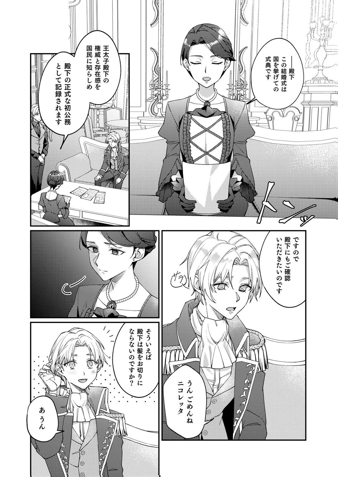 KEKKON ZENYA NI GIMAI NI KOUNYAKUSHA WO UBAWARETA NODE, SEKININ TOTTE MORAIMASU Chap 2 - Pic 8