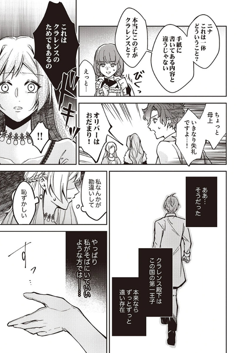 MIGAWARI REIJOU WO SUKUTTA NO WA REIKOKU MUJIHI NA KOORI NO OUJI NO AI DESHITA Chap 7 - Pic 7