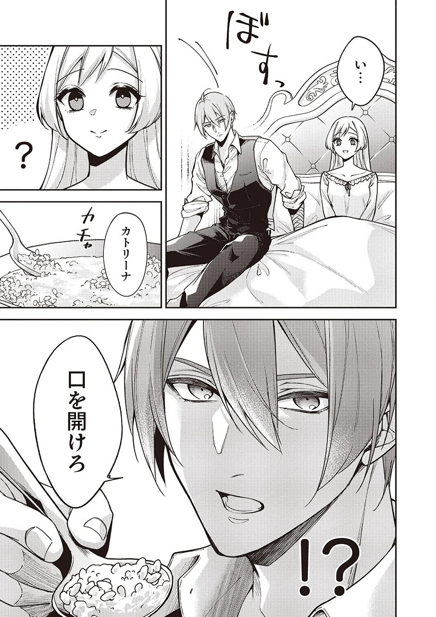 MIGAWARI REIJOU WO SUKUTTA NO WA REIKOKU MUJIHI NA KOORI NO OUJI NO AI DESHITA Chap 12 - Pic 7