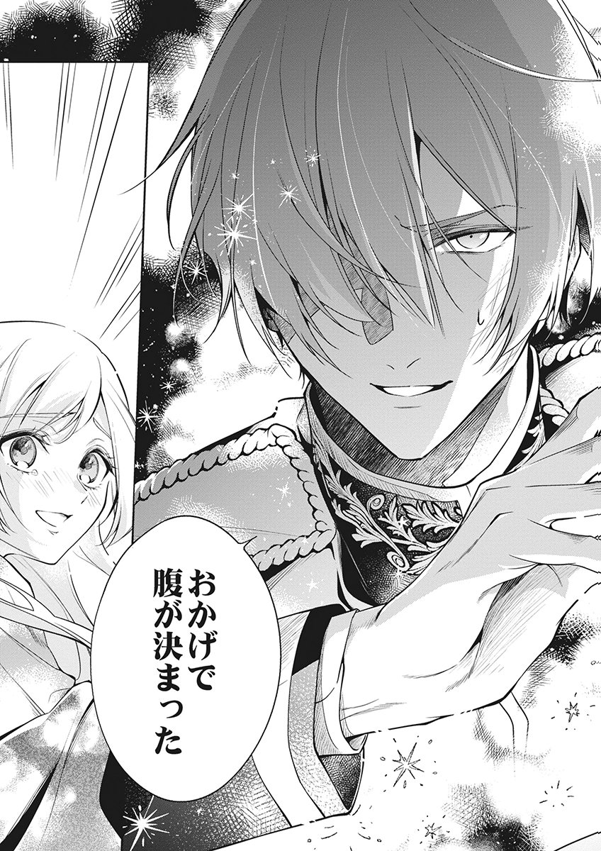 MIGAWARI REIJOU WO SUKUTTA NO WA REIKOKU MUJIHI NA KOORI NO OUJI NO AI DESHITA Chap 17 - Pic 7
