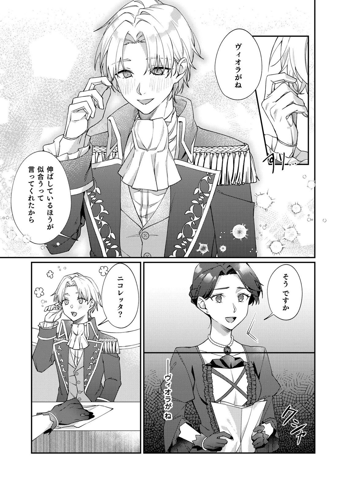 KEKKON ZENYA NI GIMAI NI KOUNYAKUSHA WO UBAWARETA NODE, SEKININ TOTTE MORAIMASU Chap 2 - Pic 9