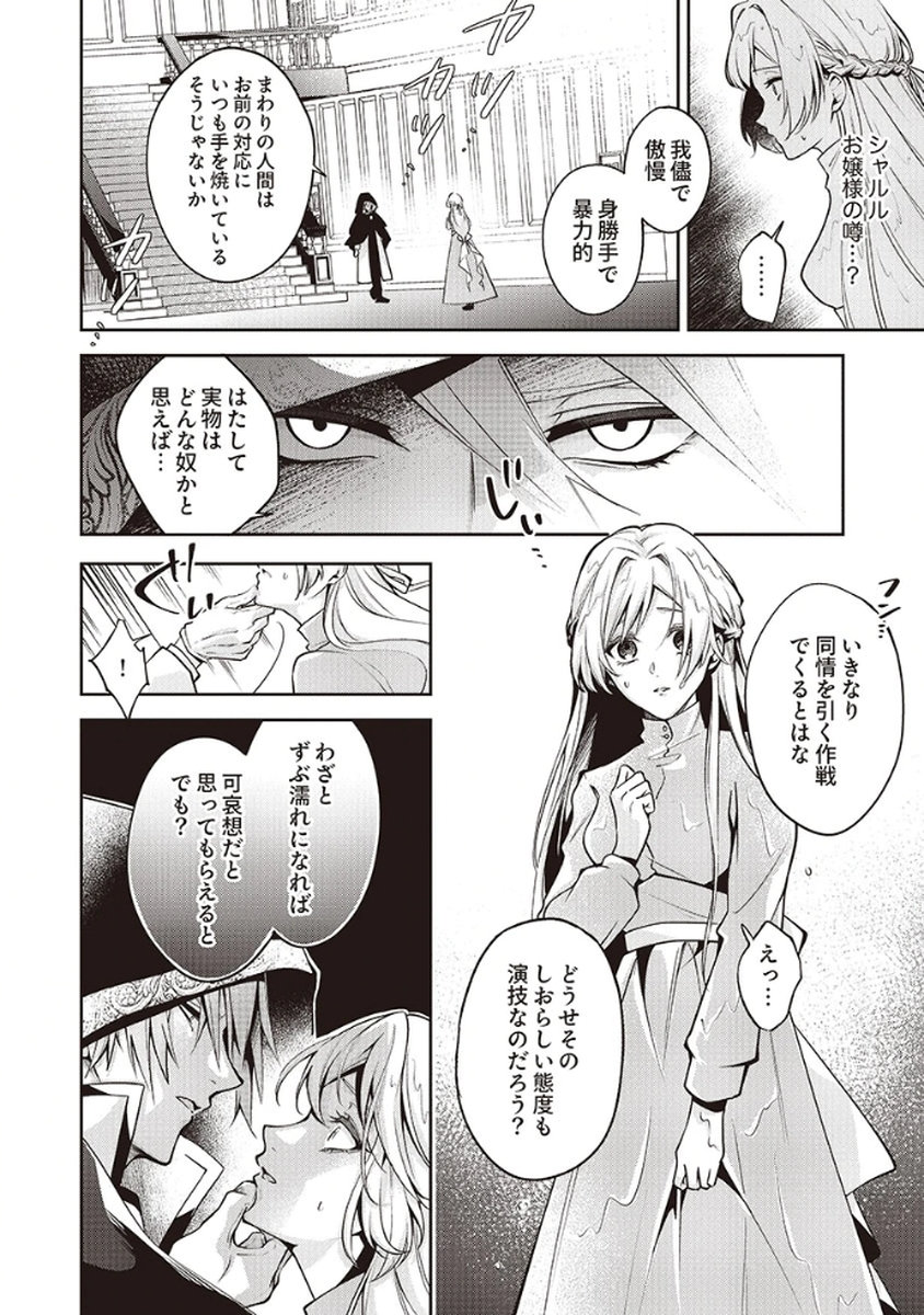 MIGAWARI REIJOU WO SUKUTTA NO WA REIKOKU MUJIHI NA KOORI NO OUJI NO AI DESHITA Chap 2 - Pic 2