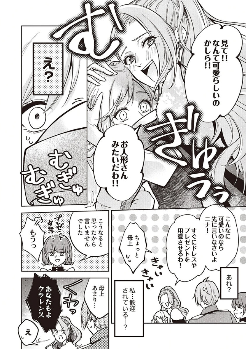MIGAWARI REIJOU WO SUKUTTA NO WA REIKOKU MUJIHI NA KOORI NO OUJI NO AI DESHITA Chap 7 - Pic 8