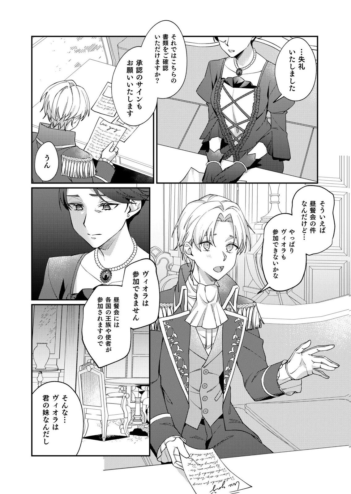 KEKKON ZENYA NI GIMAI NI KOUNYAKUSHA WO UBAWARETA NODE, SEKININ TOTTE MORAIMASU Chap 2 - Pic 10