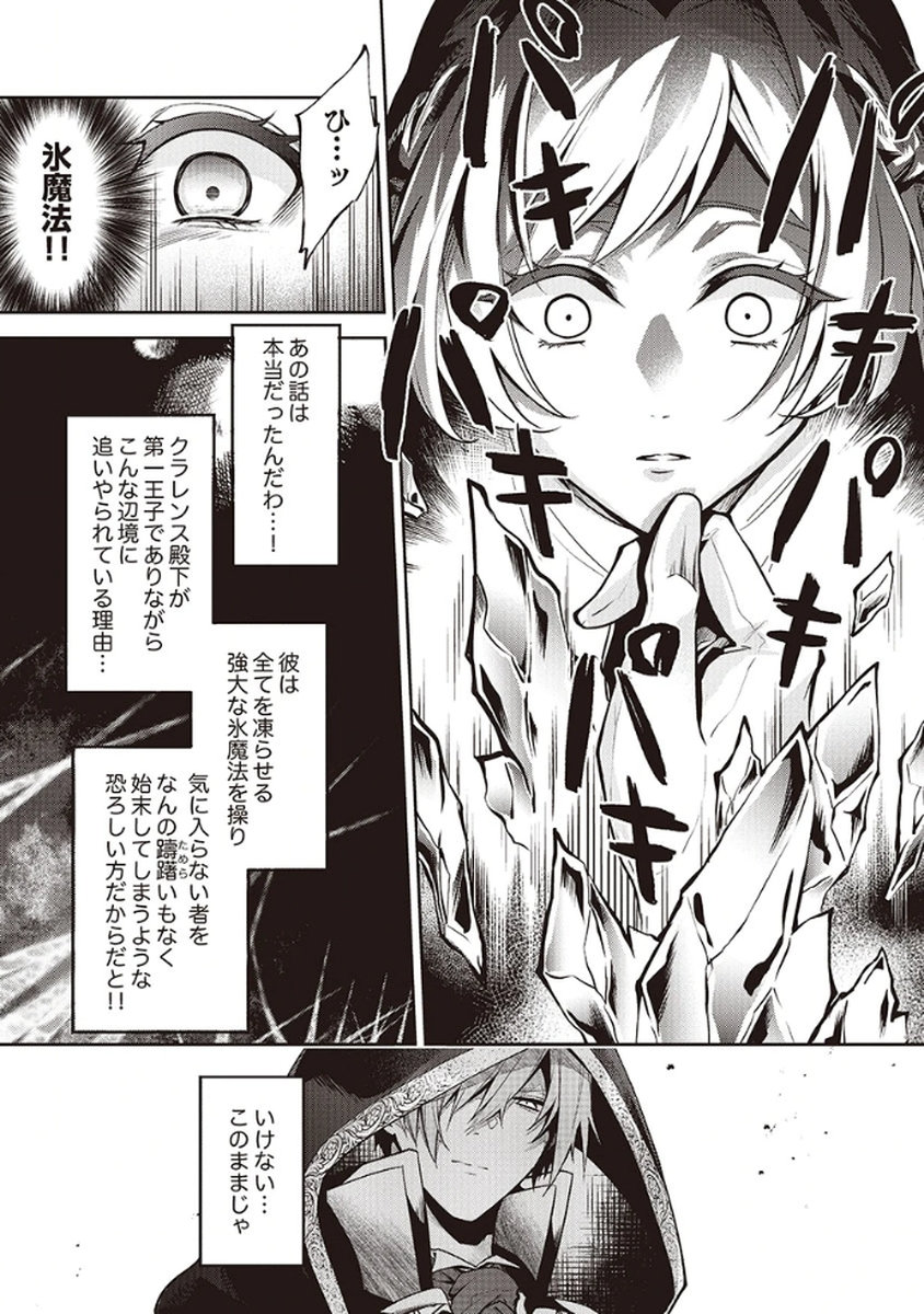 MIGAWARI REIJOU WO SUKUTTA NO WA REIKOKU MUJIHI NA KOORI NO OUJI NO AI DESHITA Chap 2 - Pic 3