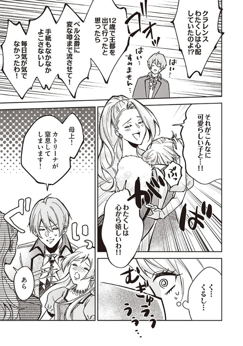 MIGAWARI REIJOU WO SUKUTTA NO WA REIKOKU MUJIHI NA KOORI NO OUJI NO AI DESHITA Chap 7 - Pic 9