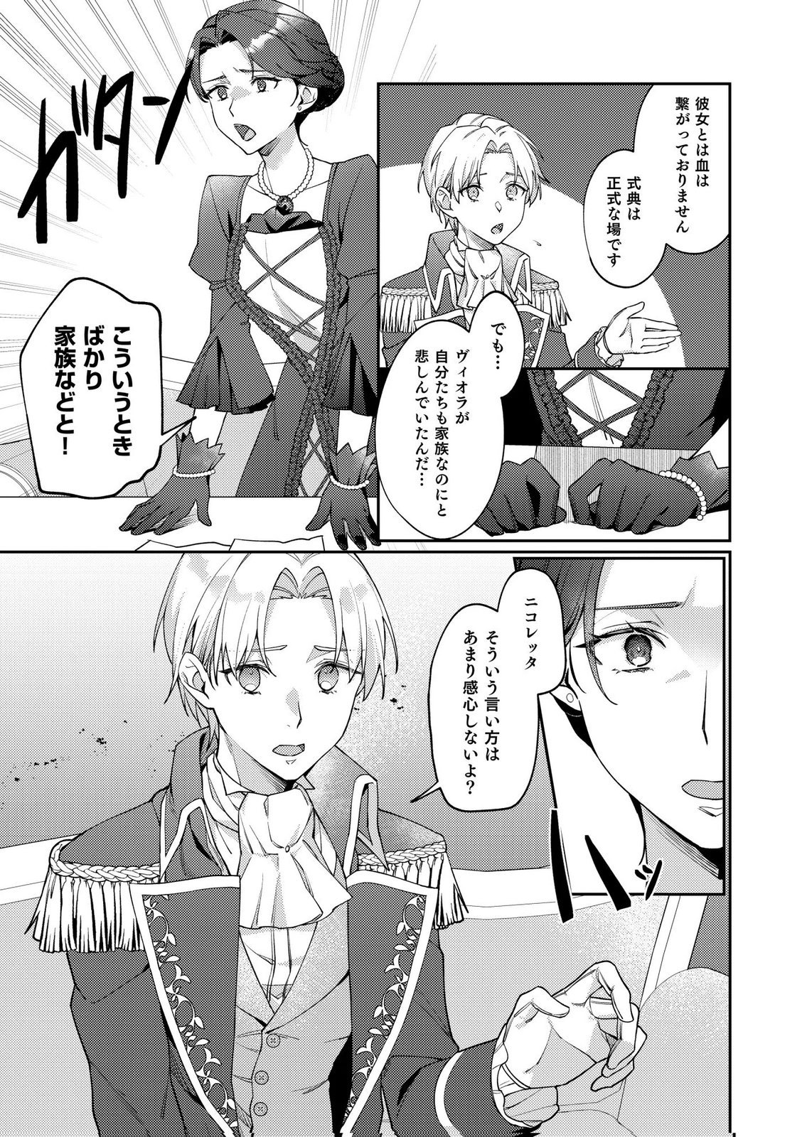 KEKKON ZENYA NI GIMAI NI KOUNYAKUSHA WO UBAWARETA NODE, SEKININ TOTTE MORAIMASU Chap 2 - Pic 11